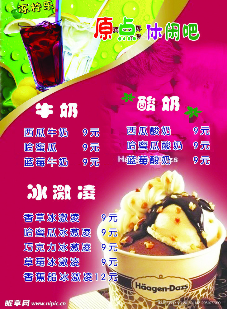 休闲吧菜单