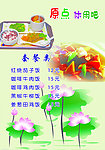菜谱