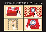原创青花瓷中式婚礼设