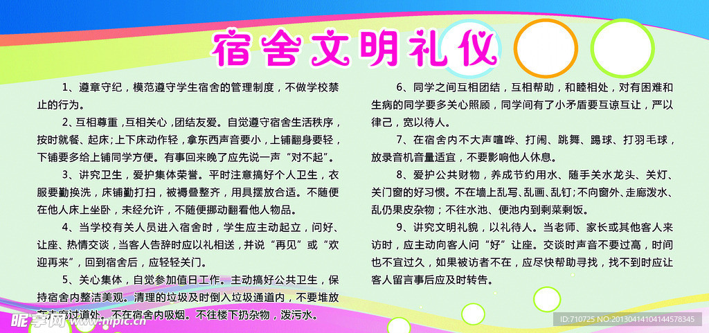 宿舍文明礼仪