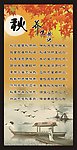 四季养生 秋季