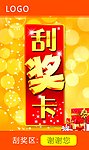 刮奖卡