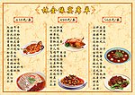 林金缘宴席单