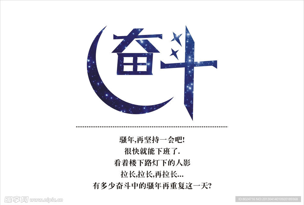 奋斗