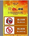 禁止拍照