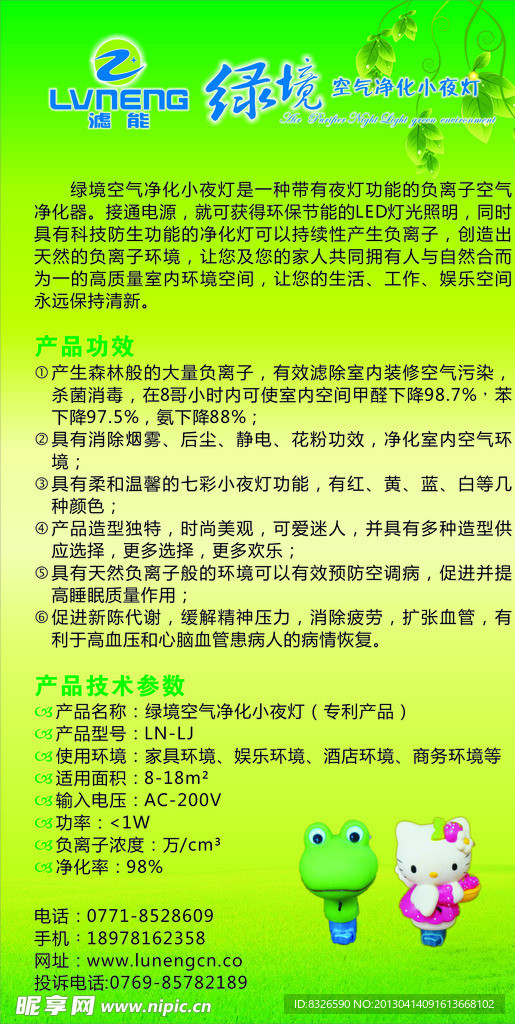 滤能小夜灯