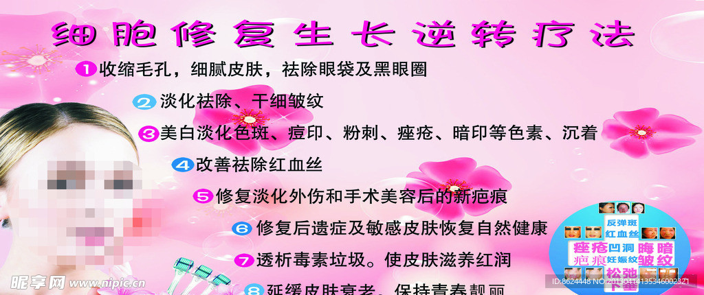 医学美容