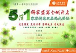 绿色广告