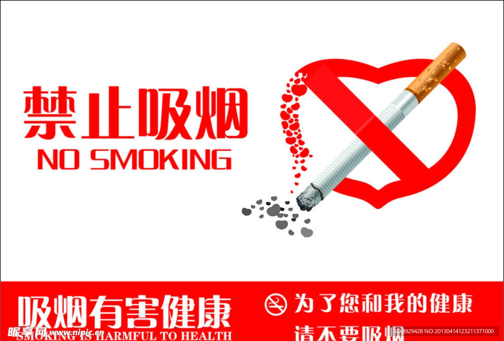 禁止吸烟