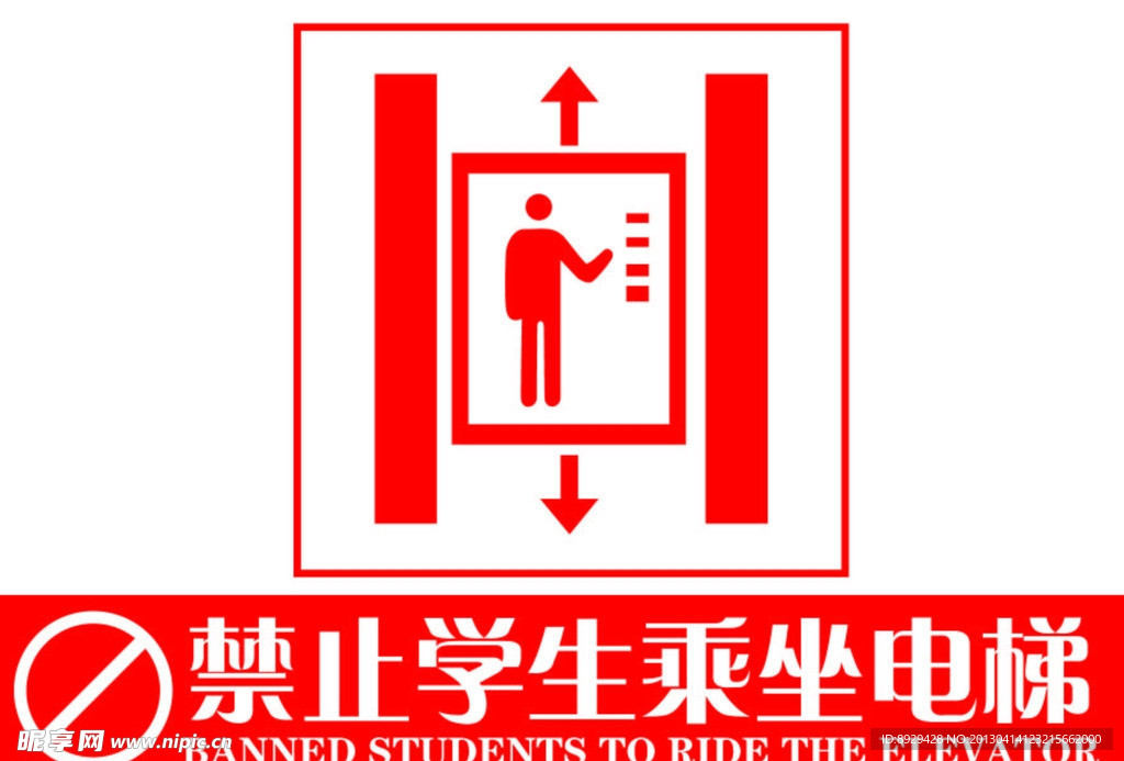 禁止学生乘坐电梯