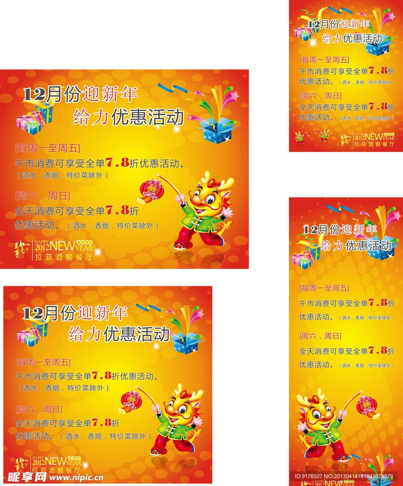 2012年酒店海报
