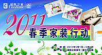 春季家装行动