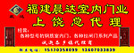 福建晨达室内门业