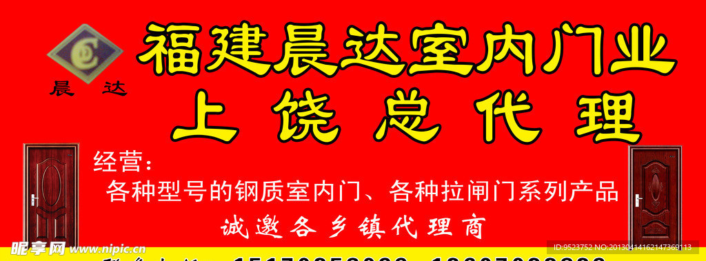 福建晨达室内门业