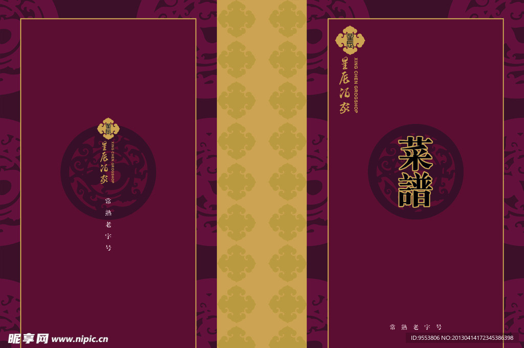 星辰酒家菜谱封面