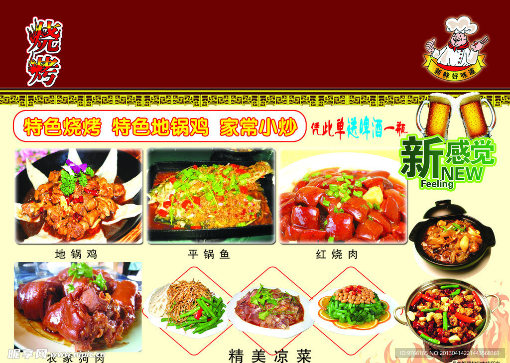 菜谱