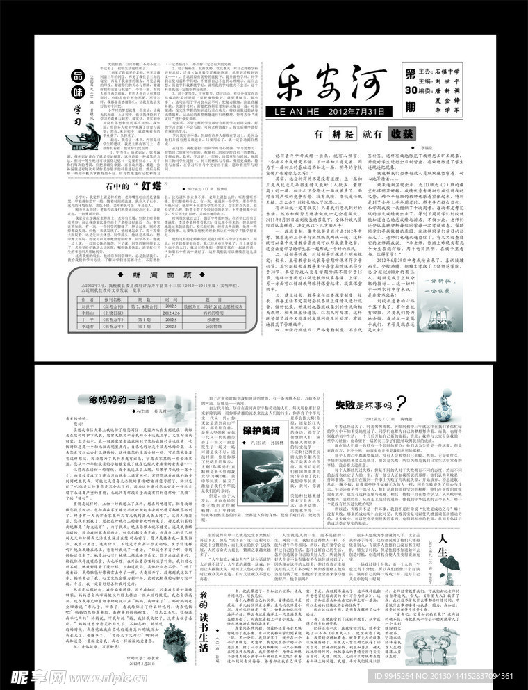 期刊 校报 黑白广告