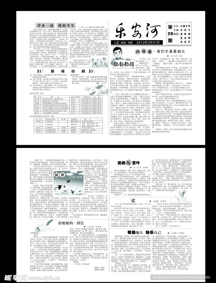 期刊 校报 黑白广告