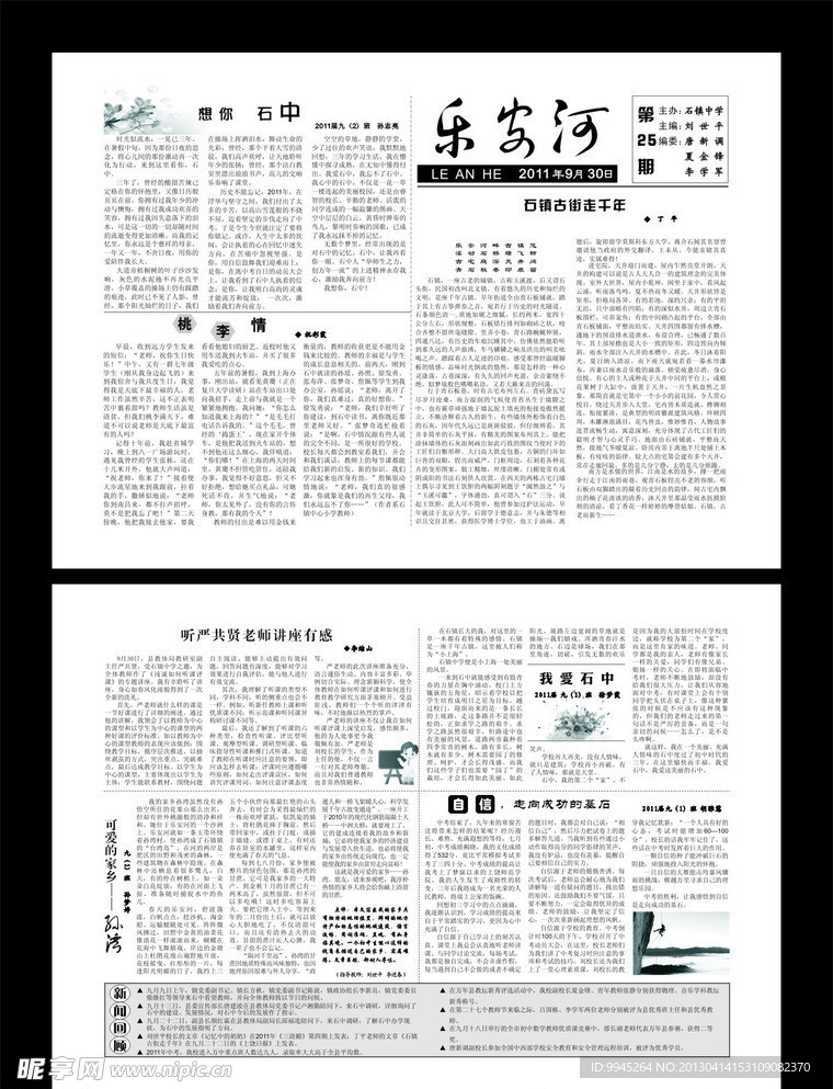 期刊 校报 黑白广告