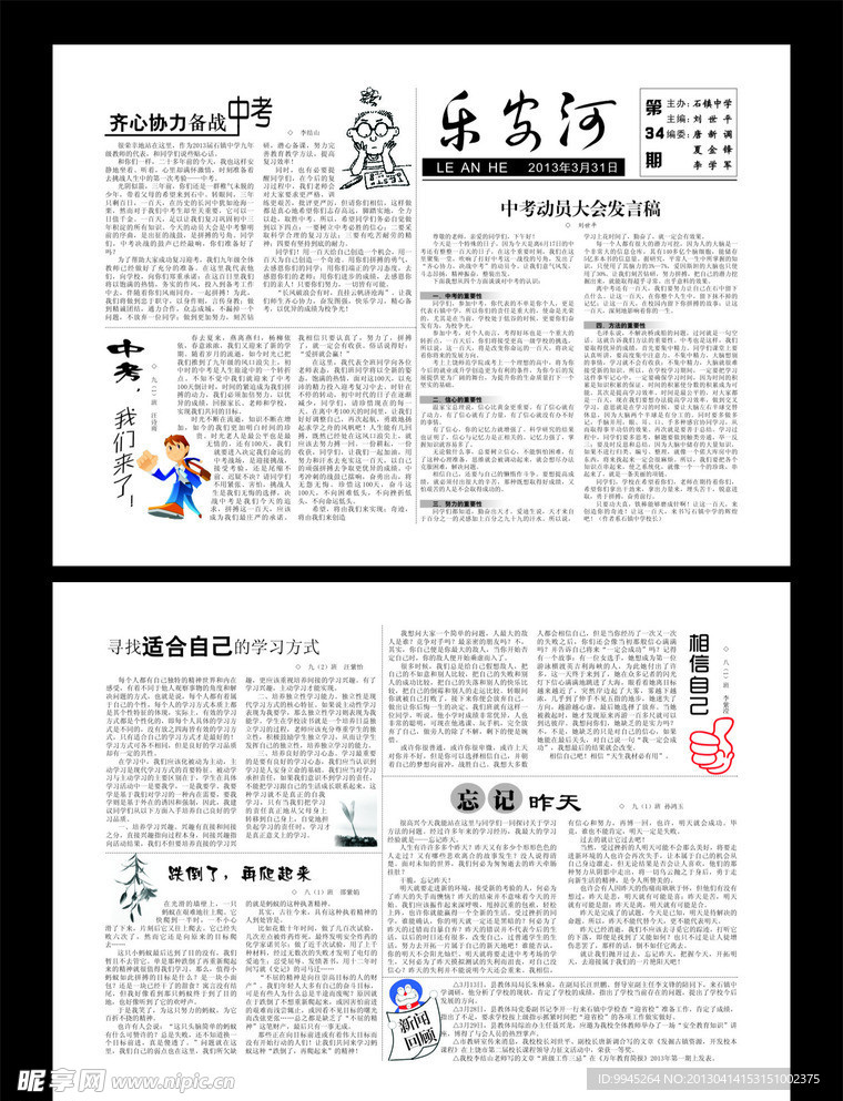 期刊 校报 黑白广告