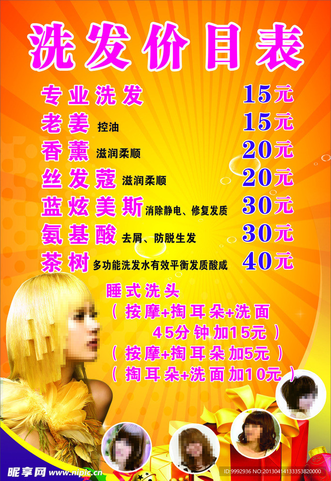 洗发价目表