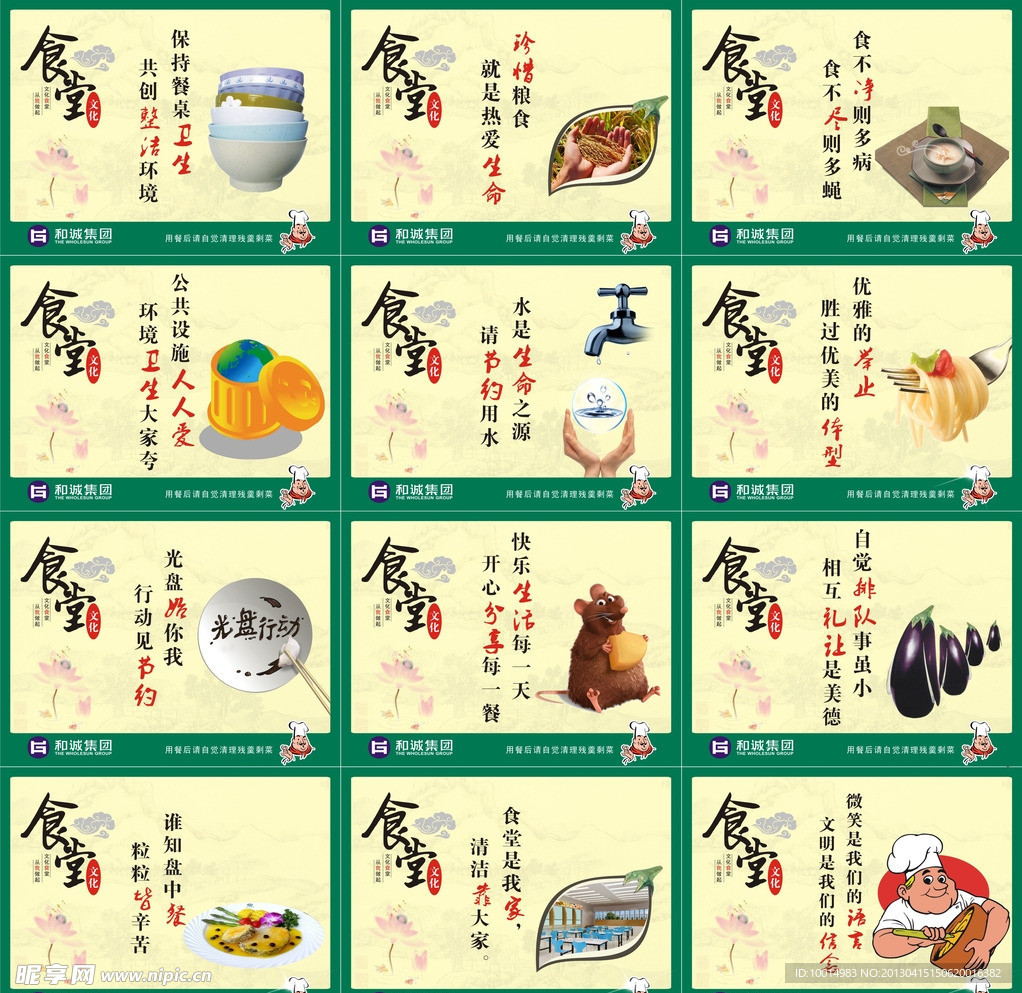 食堂标语