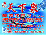 天下泉门头广告