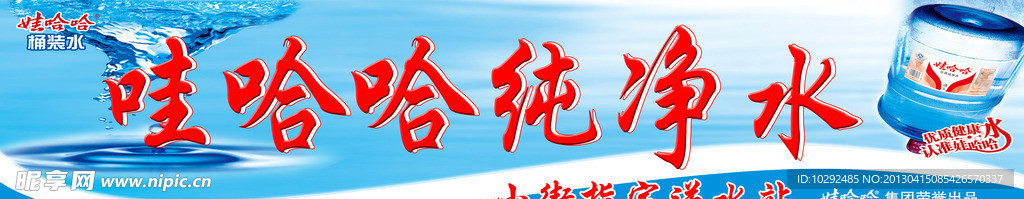 纯净水门头广告