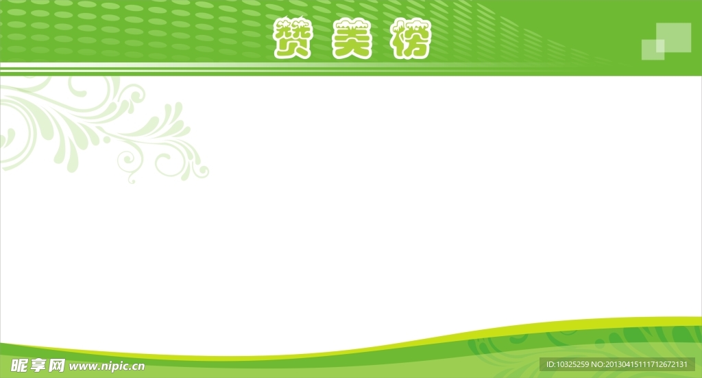 企业赞美榜