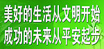 平安校园宣传标语