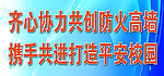 平安校园宣传标语