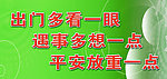 平安校园宣传标语