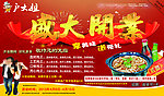 土豆粉海报