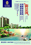 湖景豪宅 地产海报