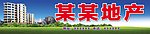 房地产招牌