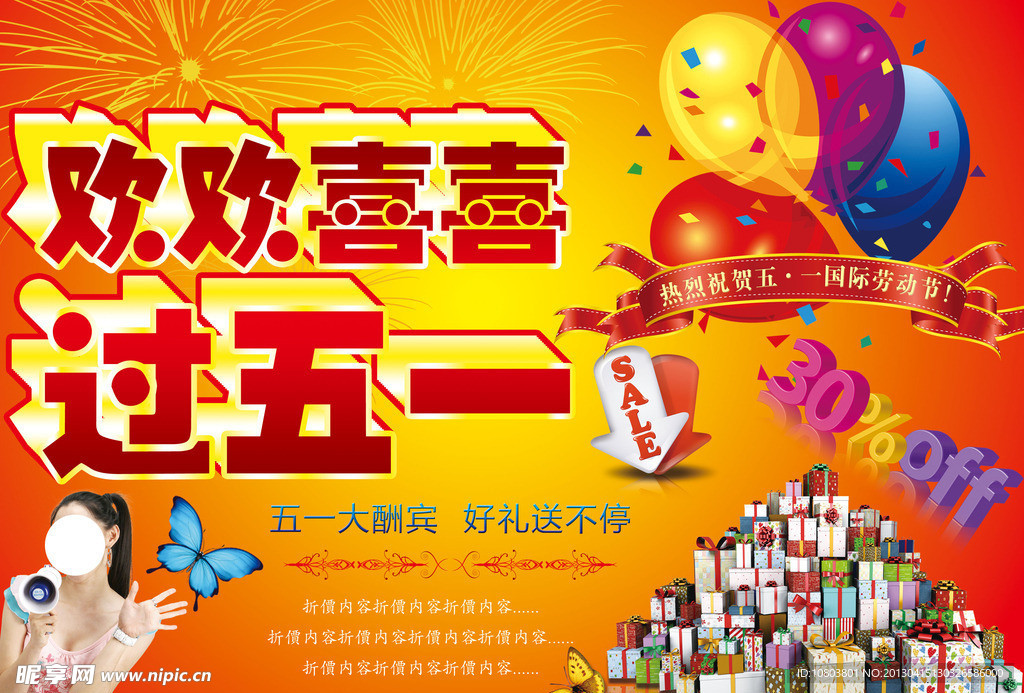 欢欢喜喜过五一
