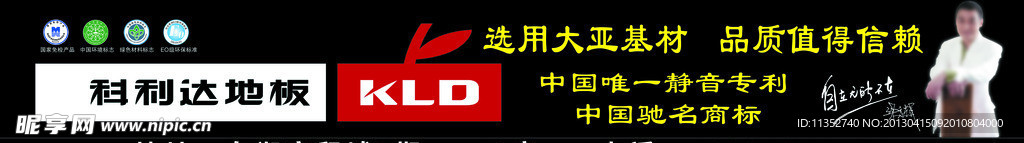 科利达地板