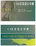 美发名片