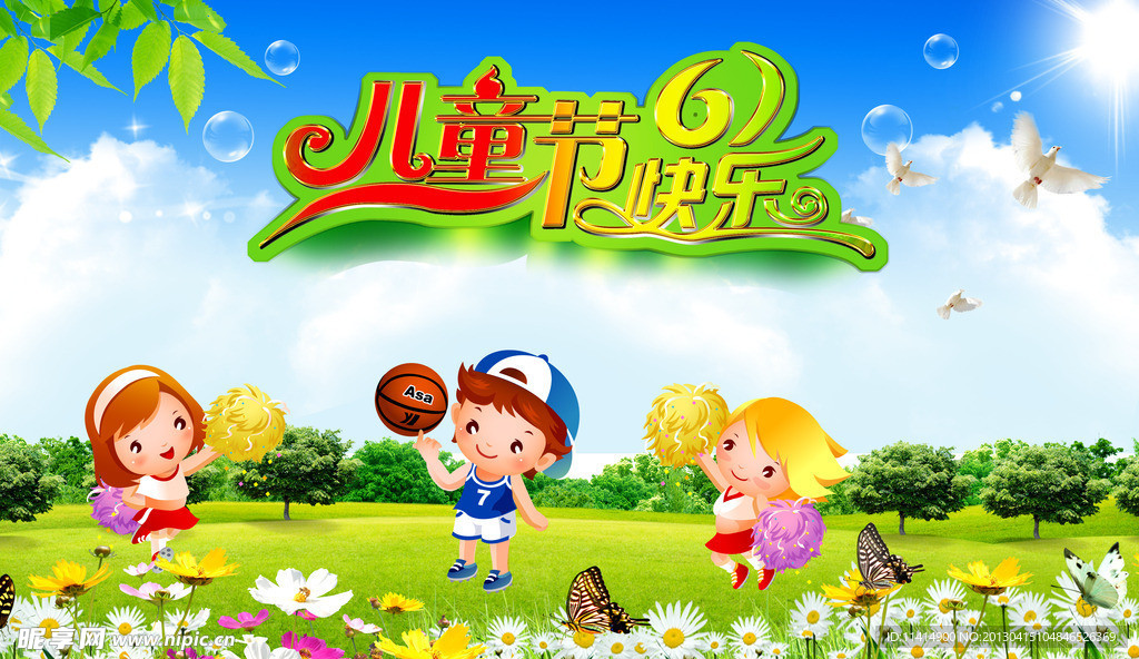 六一儿童节快乐