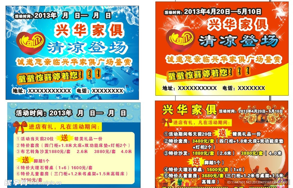 家具宣传单