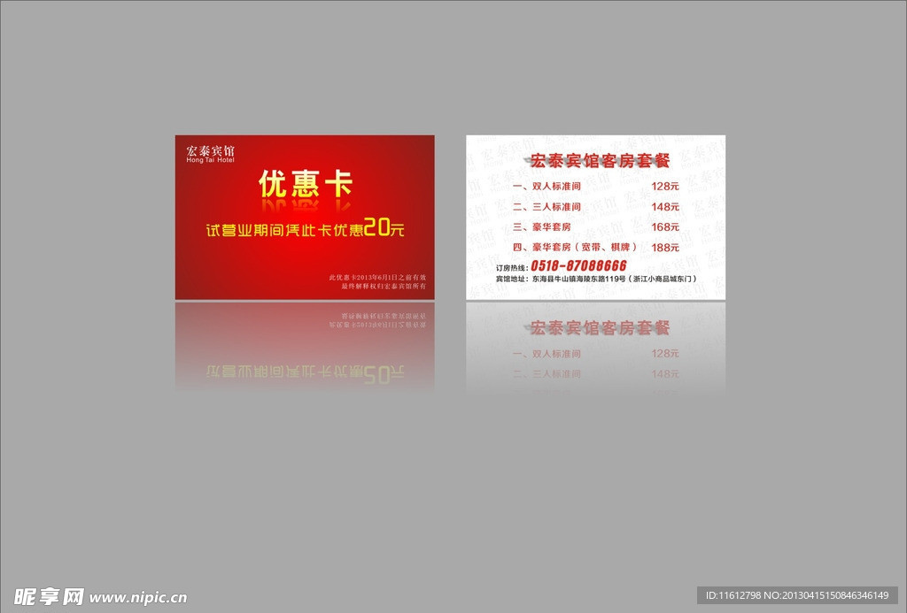 宾馆优惠卡