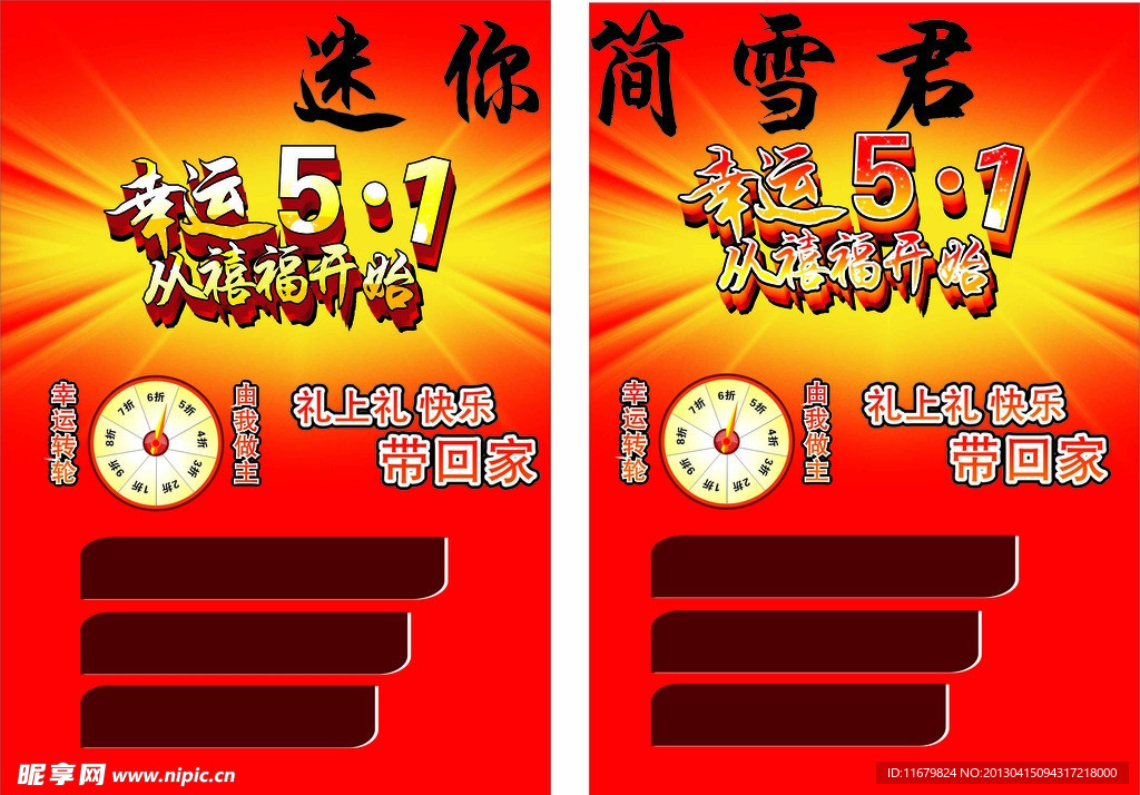 幸运五一