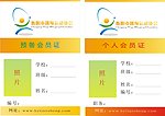 会员证