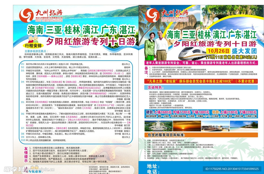 旅游彩页