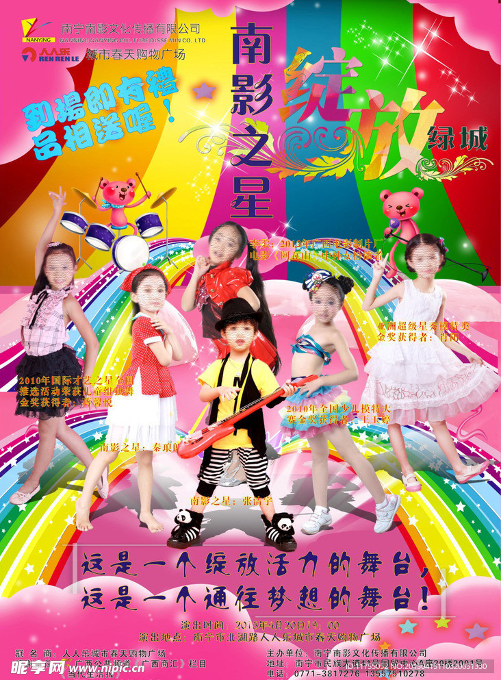 南影公司宣传页