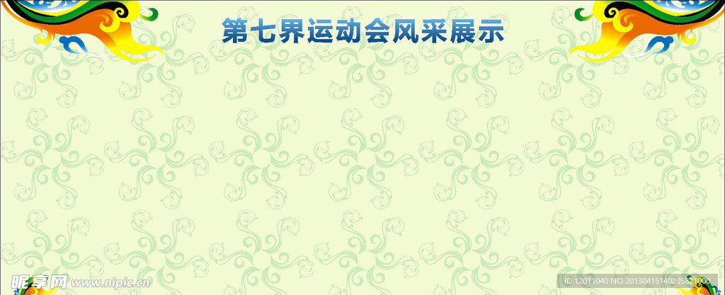 宣传栏
