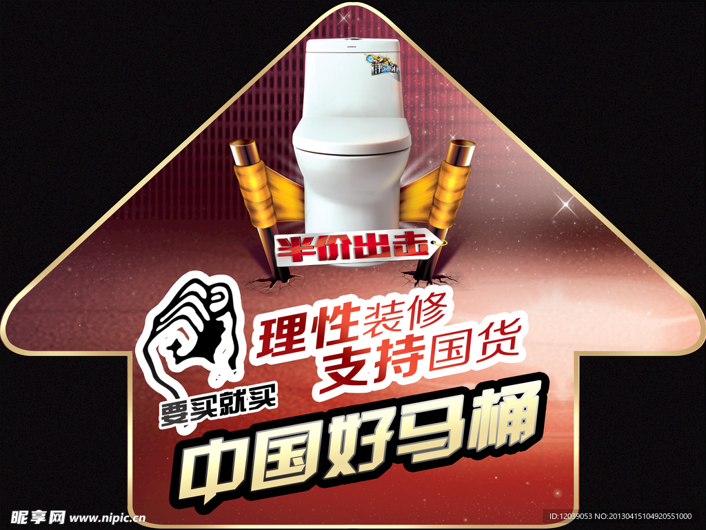 马桶宣传