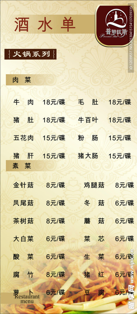 酒水单