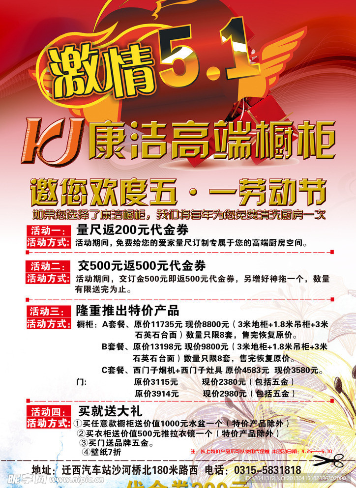 康洁高端橱柜