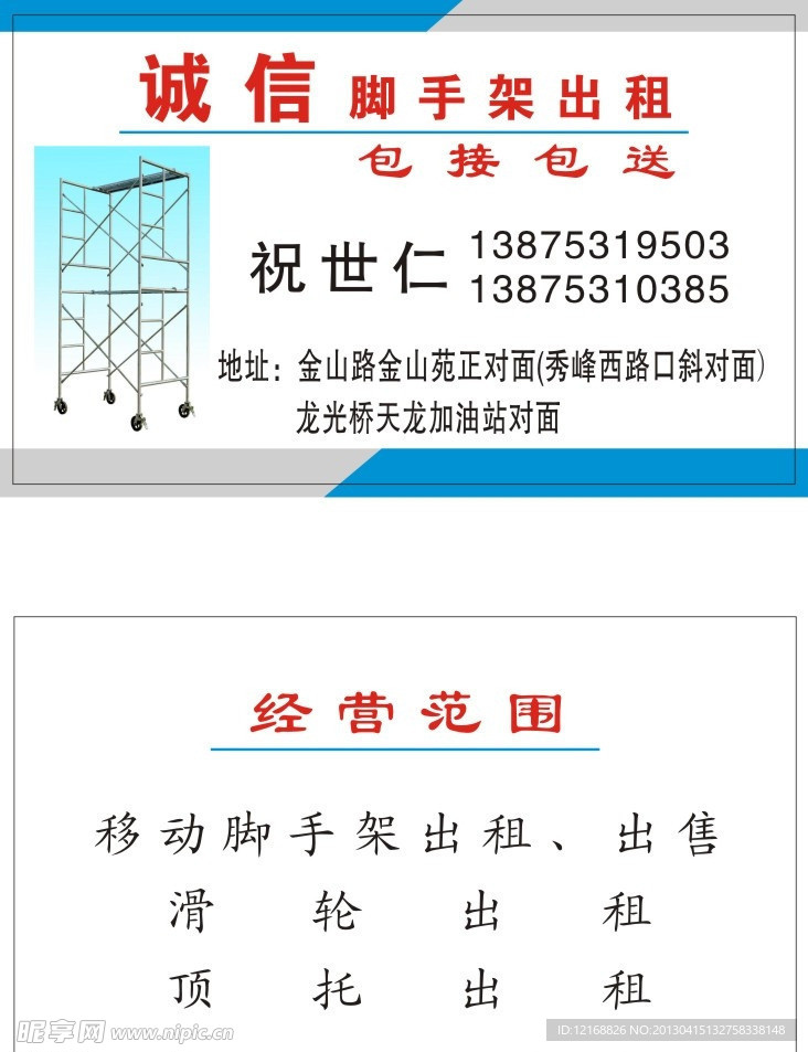 诚信脚手架出租